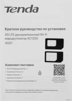 Роутер беспроводной Tenda 4G07 AC1200 10/100BASE-TX/3G/4G cat.4 белый - цена, купить или заказать с доставкой в интернет-магазине Роутер беспроводной Tenda 4G07 AC1200 10/100BASE-TX/3G/4G cat.4 белый - купить недорого с доставкой в интернет-магазине