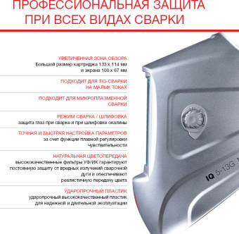 Маска сварщика Fubag IQ 5-13G M филь.:хамел. кл.:1/1/1/2 см.экр.100x67мм серебристый (992530) - купить недорого с доставкой в интернет-магазине
