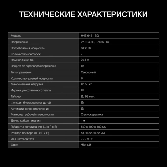 Варочная поверхность Hyundai HHE 6451 BG черный - купить недорого с доставкой в интернет-магазине