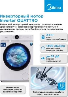 Стиральная машина Midea MF200D80WBS/W-RU класс: A загр.фронтальная макс.:8кг (с сушкой) белый инвертор - купить недорого с доставкой в интернет-магазине