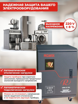 Стабилизатор напряжения Ресанта СПН-22500 однофазный черный (63/6/30) - купить недорого с доставкой в интернет-магазине