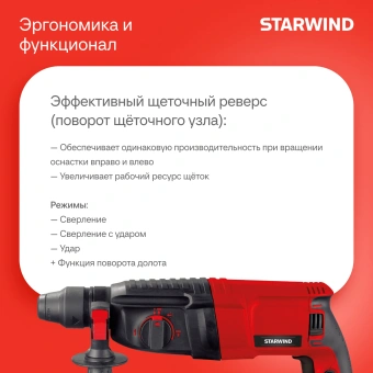 Перфоратор Starwind RH28-990S1 патрон:SDS-plus уд.:3.4Дж 990Вт (кейс в комплекте) - купить недорого с доставкой в интернет-магазине