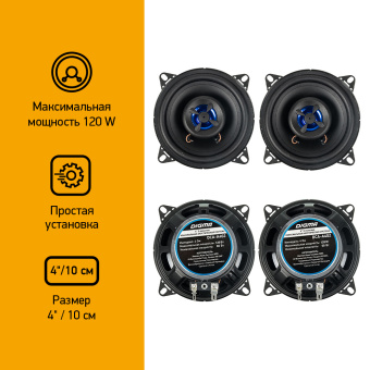 Колонки автомобильные Digma DCA-A402 (без решетки) 120Вт 90дБ 4Ом 10см (4дюйм) (ком.:2кол.) коаксиальные двухполосные - купить недорого с доставкой в интернет-магазине
