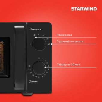 Микроволновая Печь Starwind SMW4520 20л. 700Вт черный - купить недорого с доставкой в интернет-магазине