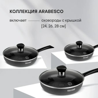 Сковорода Rondell Arabesco RDA-577 круглая 24см покрытие: Xylan Plus ручка несъемная (с крышкой) серый - купить недорого с доставкой в интернет-магазине