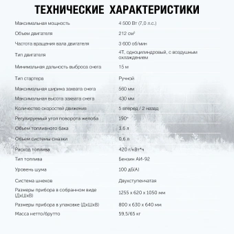 Снегоуборщик бензин. Starwind GST-4356 7л.с. - купить недорого с доставкой в интернет-магазине