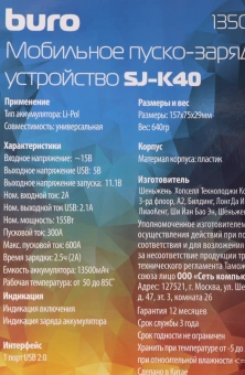 Пуско-зарядное устройство Buro SJ-K40 - купить недорого с доставкой в интернет-магазине