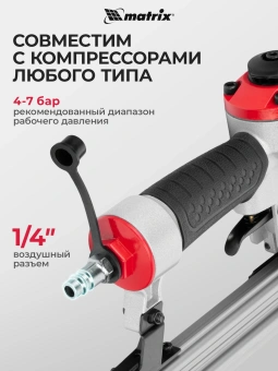 Пистолет шпилькозабивной Matrix 57425 0.7л/мин серебристый/черный - купить недорого с доставкой в интернет-магазине