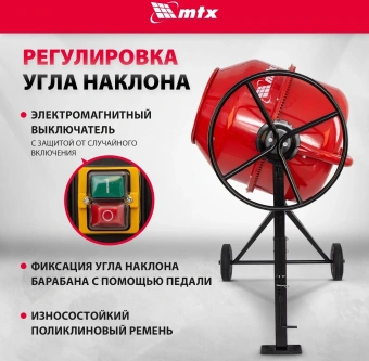 Бетономешалка MTX СМ-250К электрич. бар.:250л г.р.:165л 850Вт (95487) - купить недорого с доставкой в интернет-магазине