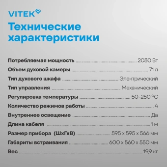 Духовой шкаф Электрический Vitek VEO 6230 BG стекло черное - купить недорого с доставкой в интернет-магазине