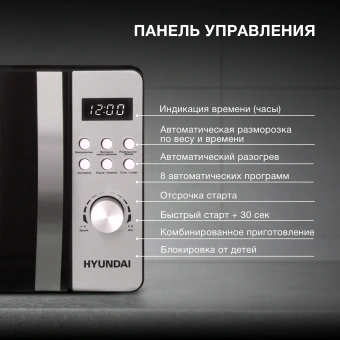 Микроволновая Печь Hyundai HYM-D2071 20л. 700Вт черный/серебристый - купить недорого с доставкой в интернет-магазине