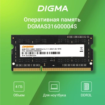 Память DDR3 4GB 1600MHz Digma DGMAS31600004S RTL PC3-12800 CL11 SO-DIMM 204-pin 1.35В single rank Ret - купить недорого с доставкой в интернет-магазине
