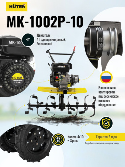 Мотоблок Huter МК-1002Р-10 (70/5/47) бензиновый 5.5кВт 7.5л.с. - купить недорого с доставкой в интернет-магазине