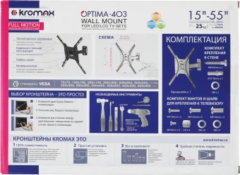 Кронштейн для телевизора Kromax OPTIMA-403 черный 15"-55" макс.25кг настенный поворот и наклон - купить недорого с доставкой в интернет-магазине