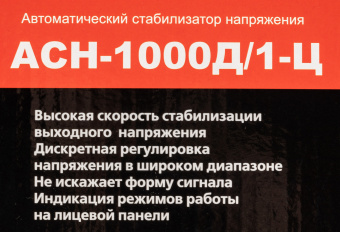 Стабилизатор напряжения Ресанта АСН-1000Д/1-Ц 1кВА однофазный серый (63/6/38) - купить недорого с доставкой в интернет-магазине