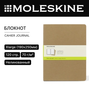 Блокнот Moleskine CAHIER JOURNAL QP423 XLarge 190х250мм обложка картон 120стр. нелинованный бежевый (3шт) - купить недорого с доставкой в интернет-магазине