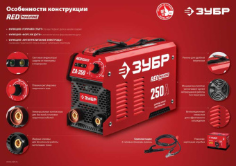 Сварочный аппарат Зубр СА-250 инвертор ММА 9.3кВт - купить недорого с доставкой в интернет-магазине