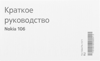 Мобильный телефон Nokia 106 DS TA-1564 красный моноблок 2Sim 1.8" 120x160 Series 30+ GSM900/1800 GSM1900 FM microSD max32Gb - купить недорого с доставкой в интернет-магазине