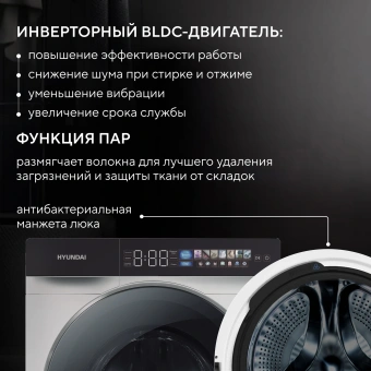 Стиральная машина Hyundai WFE9231 класс: A+++ загр.фронтальная макс.:10.5кг белый инвертор - купить недорого с доставкой в интернет-магазине
