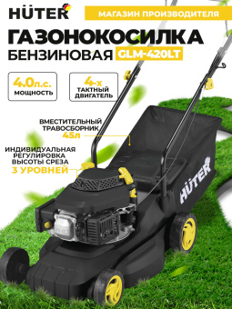 Газонокосилка роторная Huter GLM-420LT (70/3/15) 2900Вт - купить недорого с доставкой в интернет-магазине