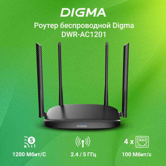 Роутер беспроводной Digma DWR-AC1201 AC1200 10/100BASE-TX черный (упак.:1шт) - купить недорого с доставкой в интернет-магазине
