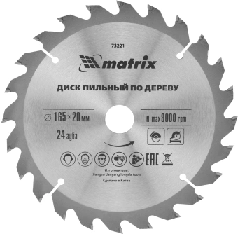 Диск пильный по дер. Matrix 73221 d=165мм d(посад.)=20мм (циркулярные пилы) - купить недорого с доставкой в интернет-магазине