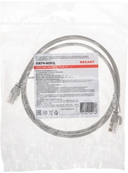 Патч-корд Rexant 02-0380-1 U/UTP RJ-45 вил.-вилка RJ-45 кат.6A 1м серый LSZH - купить недорого с доставкой в интернет-магазине