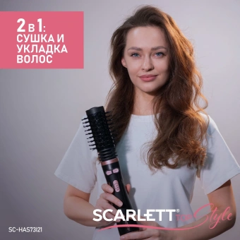 Фен-щетка Scarlett SC-HAS73I21 1200Вт черный - купить недорого с доставкой в интернет-магазине