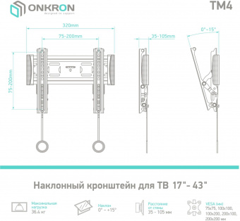 Кронштейн для телевизора Onkron TM4 черный 17"-43" макс.36.5кг настенный наклон - купить недорого с доставкой в интернет-магазине