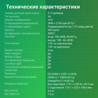 Монитор Digma 31.5" Progress 32A501U черный VA 4ms 16:9 HDMI матовая 300cd 178гр/178гр 3840x2160 60Hz G-Sync DP 4K 6кг - купить недорого с доставкой в интернет-магазине