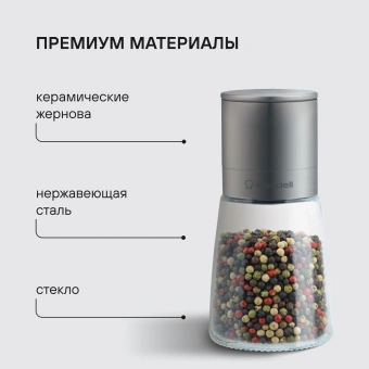 Мельница мех. Rondell Cayenna RD-1801 для перца/соли стальной - купить недорого с доставкой в интернет-магазине