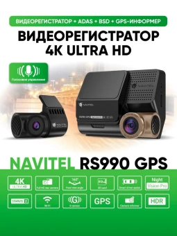 Видеорегистратор Navitel RS990 GPS черный 2160x3840 2160p 160гр. NT98529 - купить недорого с доставкой в интернет-магазине