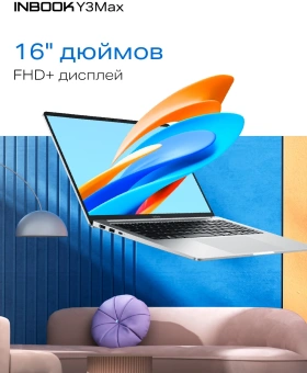 Ноутбук Infinix Inbook Y3 Max YL613 Core i3 1215U 8Gb SSD512Gb Intel UHD Graphics 16" IPS FHD (1920x1200) FreeDOS silver WiFi BT Cam (71008301568) - купить недорого с доставкой в интернет-магазине