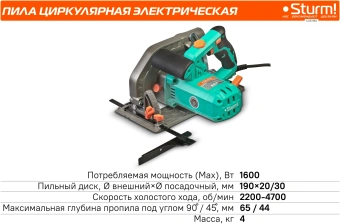 Станок циркулярный Sturm! CS51190 1600W - купить недорого с доставкой в интернет-магазине
