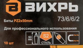 Набор бит Вихрь 73/6/6/2 (10пред.) для шуруповертов/дрелей - купить недорого с доставкой в интернет-магазине