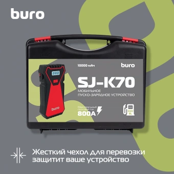 Пуско-зарядное устройство Buro SJ-K70 - купить недорого с доставкой в интернет-магазине