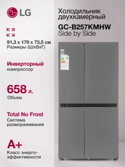 Холодильник LG GC-B257KMHW 2-хкамерн. серебристый инвертер - купить недорого с доставкой в интернет-магазине