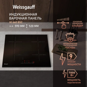 Индукционная варочная поверхность Weissgauff HI 640 BSC черный - купить недорого с доставкой в интернет-магазине