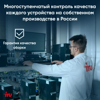 Моноблок IRU 23IM 23.8" Full HD i5 12450H (2) 16Gb SSD512Gb UHDG Windows 11 Pro GbitEth WiFi BT 90W Cam черный 1920x1080 - купить недорого с доставкой в интернет-магазине
