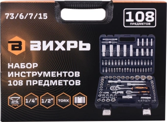 Набор инструментов Вихрь 108 предметов (жесткий кейс) - купить недорого с доставкой в интернет-магазине