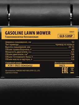 Газонокосилка роторная Denzel GLD-520SP (58804) - купить недорого с доставкой в интернет-магазине