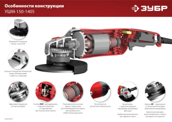 Углошлифовальная машина Зубр УШМ-150-1405 1400Вт 8500об/мин рез.шпин.:M14 d=150мм - купить недорого с доставкой в интернет-магазине