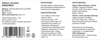 Кабель сетевой KingPrice KP-utp-c5e-0.5mm-cca-305m UTP 4 пары cat.5E solid 0.50мм CCA 305м серый - купить недорого с доставкой в интернет-магазине