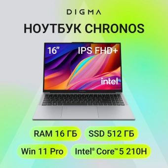 Ноутбук Digma Chronos Core 5 210H 16Gb SSD512Gb Intel Graphics 16" IPS WUXGA (1920x1200) Windows 11 Pro silver WiFi BT Cam 6500mAh (DN16P5-ADXW02) - купить недорого с доставкой в интернет-магазине