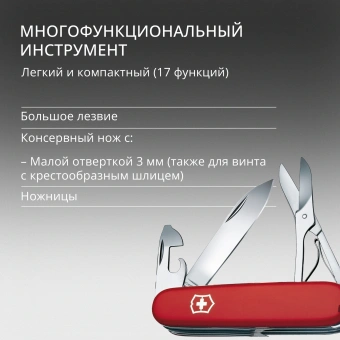 Нож перочинный Victorinox Deluxe Tinker (1.4723) 91мм 17функц. красный карт.коробка - купить недорого с доставкой в интернет-магазине