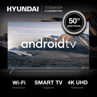 Телевизор LED Hyundai 50" H-LED50BU7006 Android TV Frameless Metal черный 4K Ultra HD 60Hz DVB-T2 DVB-C DVB-S DVB-S2 USB WiFi Smart TV - купить недорого с доставкой в интернет-магазине