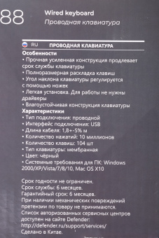 Клавиатура Defender Astra HB-588 черный USB (45588) - цена, купить или заказать с доставкой в интернет-магазине Клавиатура Defender Astra HB-588 черный USB (45588) - купить недорого с доставкой в интернет-магазине