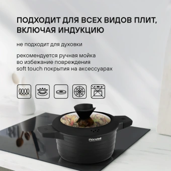 Кастрюля Rondell Walzer RDA-766 4.7л. d=24см (с крышкой) черный - купить недорого с доставкой в интернет-магазине