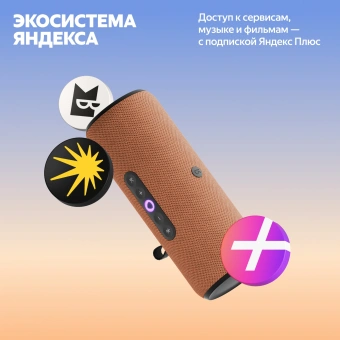 Умная колонка Yandex Стрит Алиса оранжевый 30W 2.0 BT/Wi-Fi 10м 3300mAh (YNDX-00030ORG) - купить недорого с доставкой в интернет-магазине