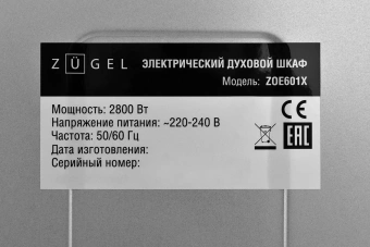 Духовой шкаф Электрический Zugel ZOE601X нержавеющая сталь/черный - купить недорого с доставкой в интернет-магазине
